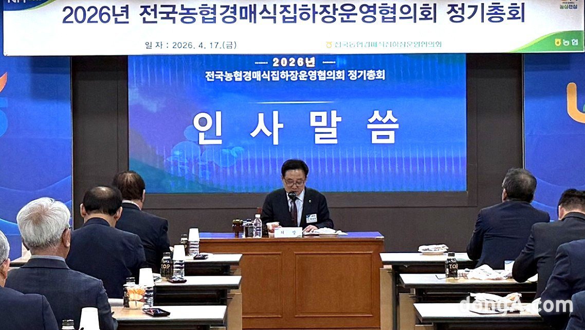 17일 농협중앙회 본관에서 열린 2026년 전국농협경매식집하장운영협의회 정기총회에서 박대영 전국농협경매식집하장운영협의회장이 인사말을 하고 있다. 농협 제공