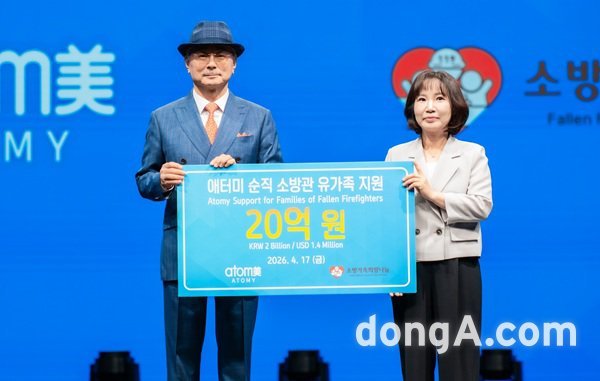 애터미, 소방 유가족 지원에 20억 투입. 애터미 제공