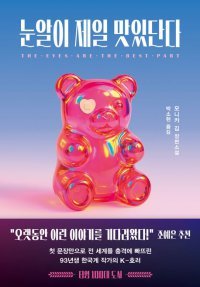 [책의 향기]K호러로 풀어낸 인종-젠더 차별