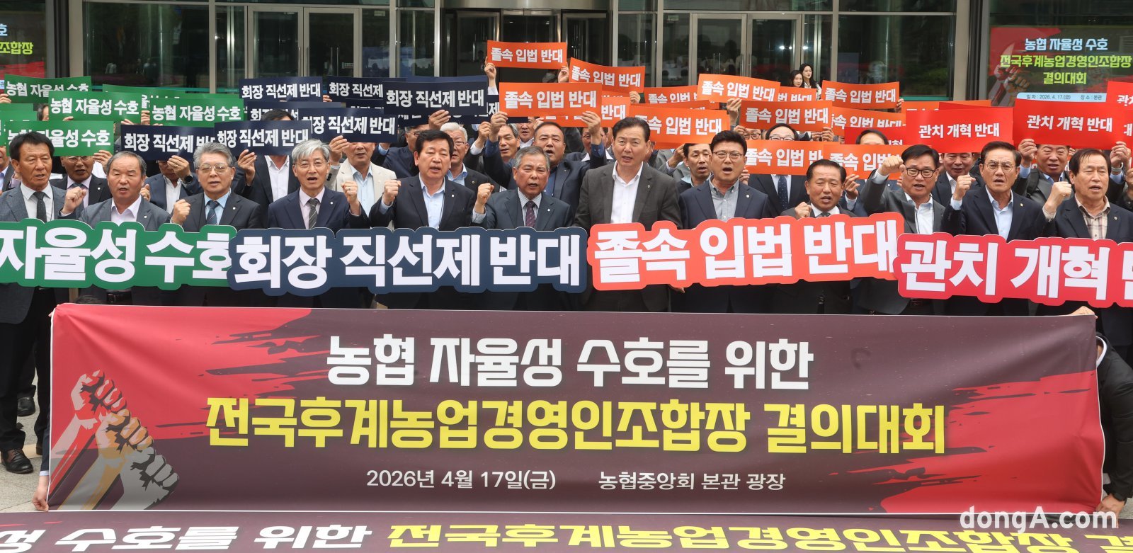 전국후계농업경영인조합장협의회 “농협 자율성 보장하라”
