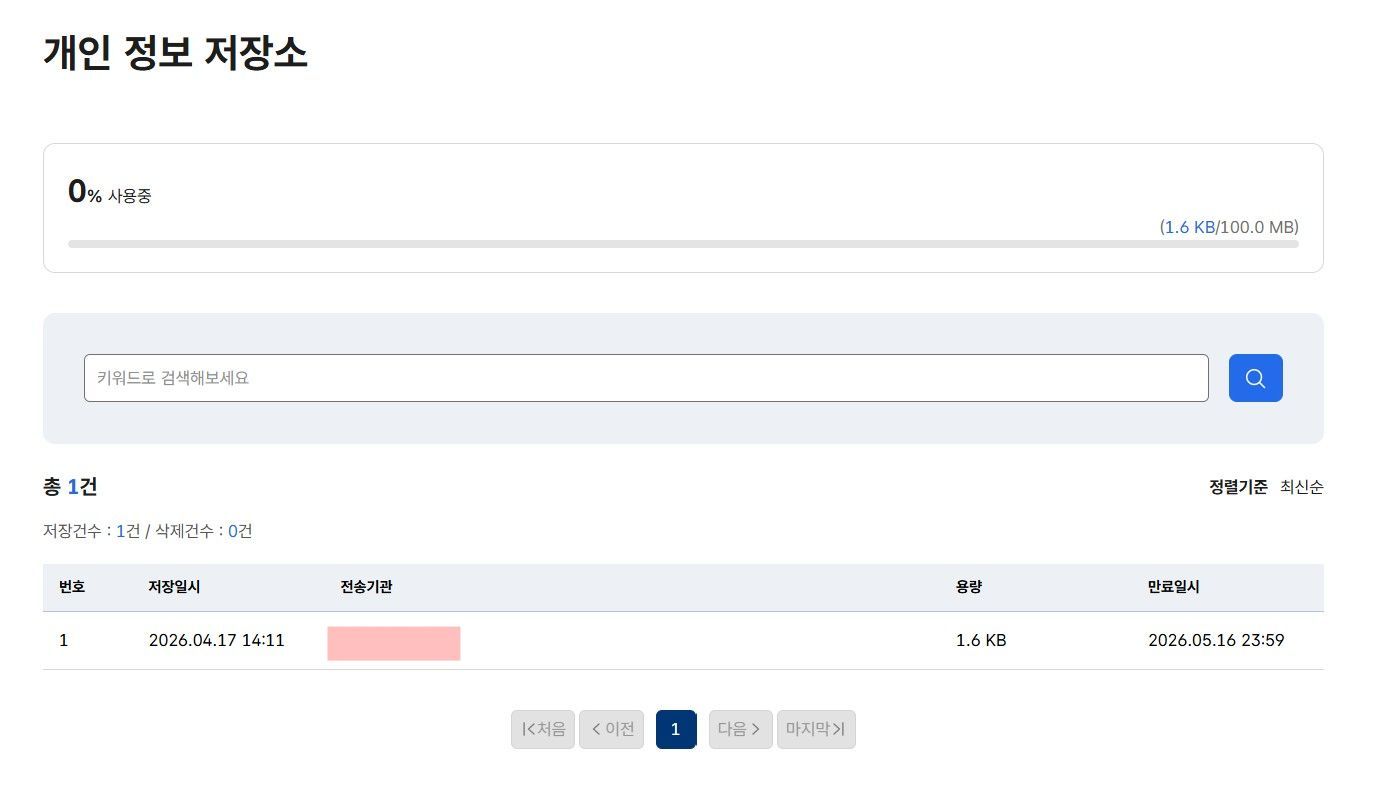 온마이데이터(웹) 이미지 / 출처=IT동아