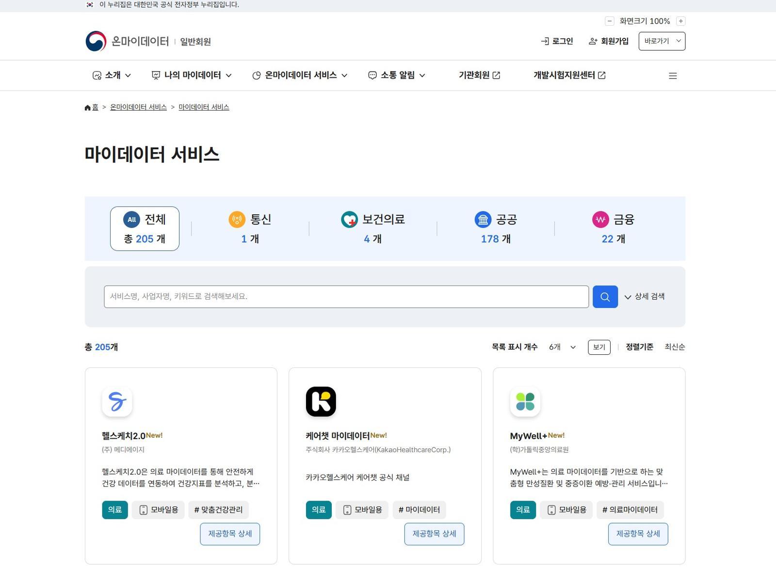 마이데이터 서비스 / 출처=IT동아