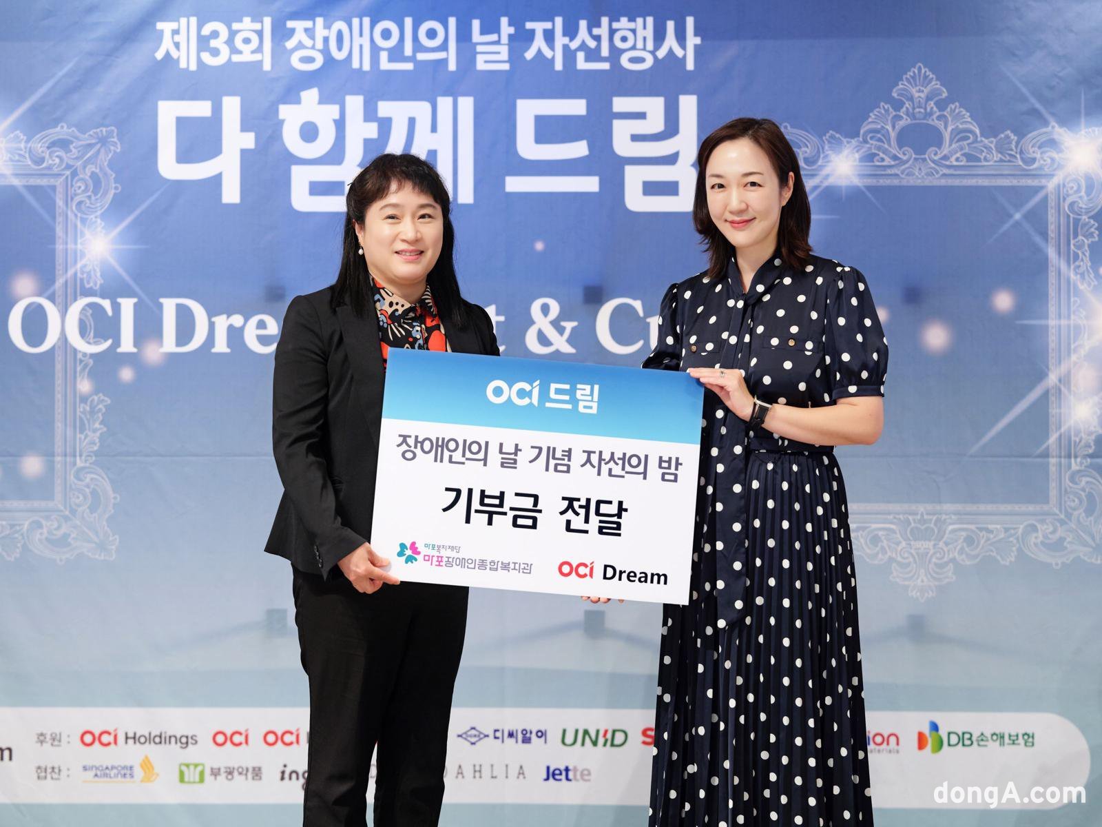 OCI그룹 장애인의 날 자선행사 모습