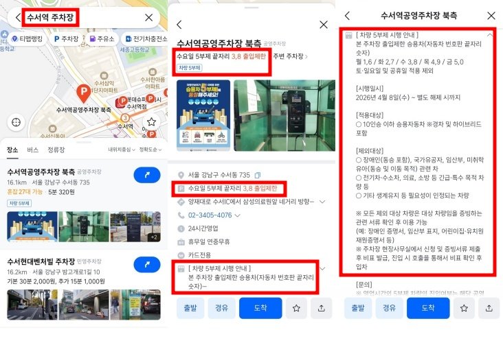 티맵은 공영주차장 상세 페이지에 요일별 제한 번호까지 표시하는 등 정보 깊이가 가장 폭넓다 / 출처=IT동아