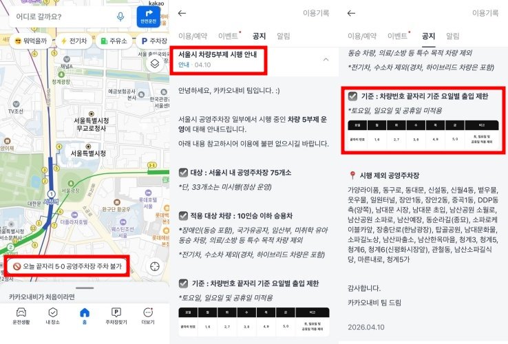 카카오내비는 앱을 열자마자 당일 제한 번호를 홈 배너로 안내한다 / 출처=IT동아