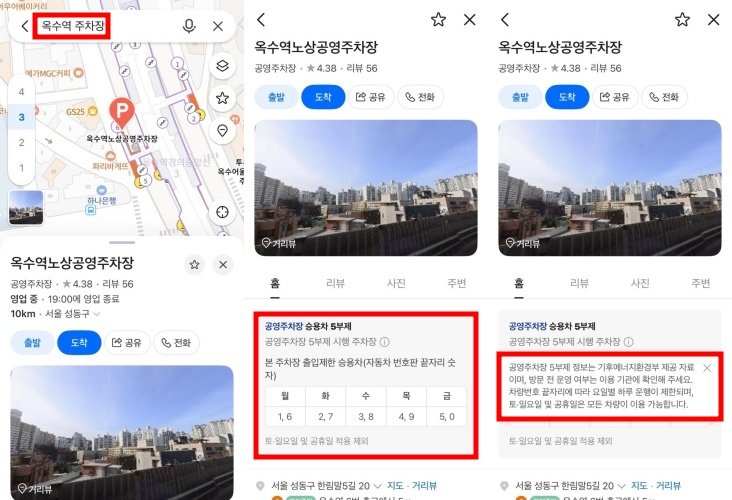 네이버지도는 특정 공영주차장 선택 시 요일별로 출입이 제한되는 차량번호 끝자리 정보를 표 형태로 확인할 수 있다 / 출처=IT동아