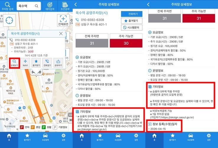서울주차정보의 일부 노상 공영주차장에서 HTML 태그가 제거되지 않은 채 그대로 노출되는 오류가 발견됐다 / 출처=IT동아