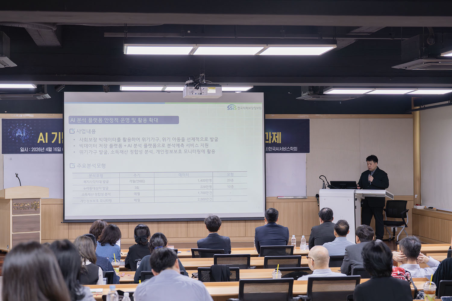 김정수 한국사회보장정보원 책임 / 출처=IT동아