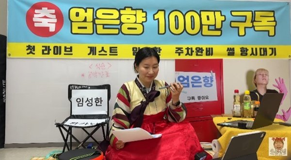 유튜브 채널 ‘엄은향’ 캡처