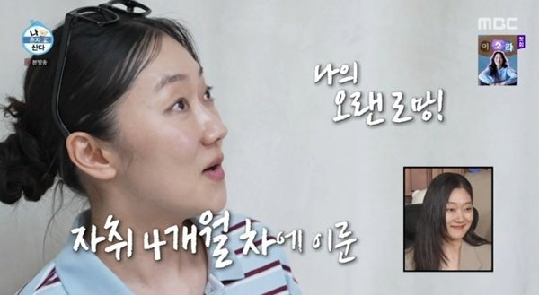 MBC ‘나 혼자 산다’ 캡처