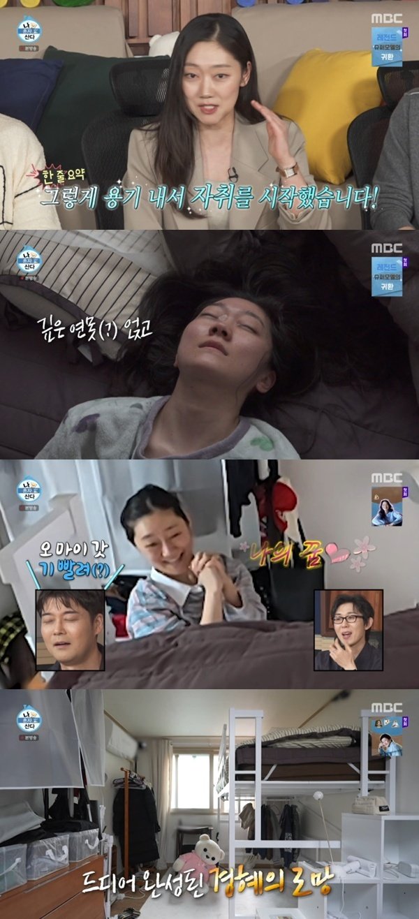 MBC ‘나 혼자 산다’ 캡처