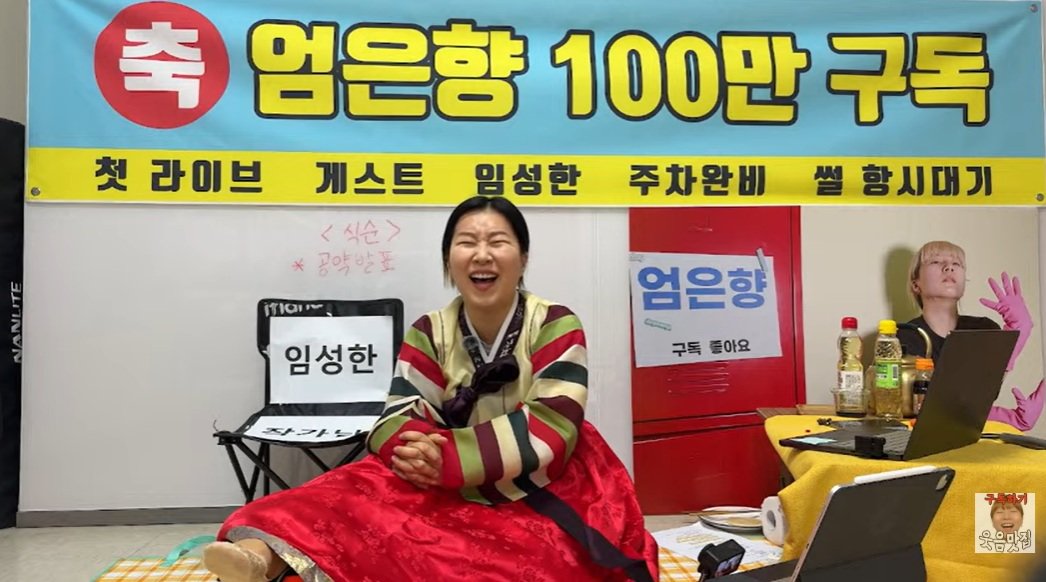 엄은향 임성한 라이브 논란 심경