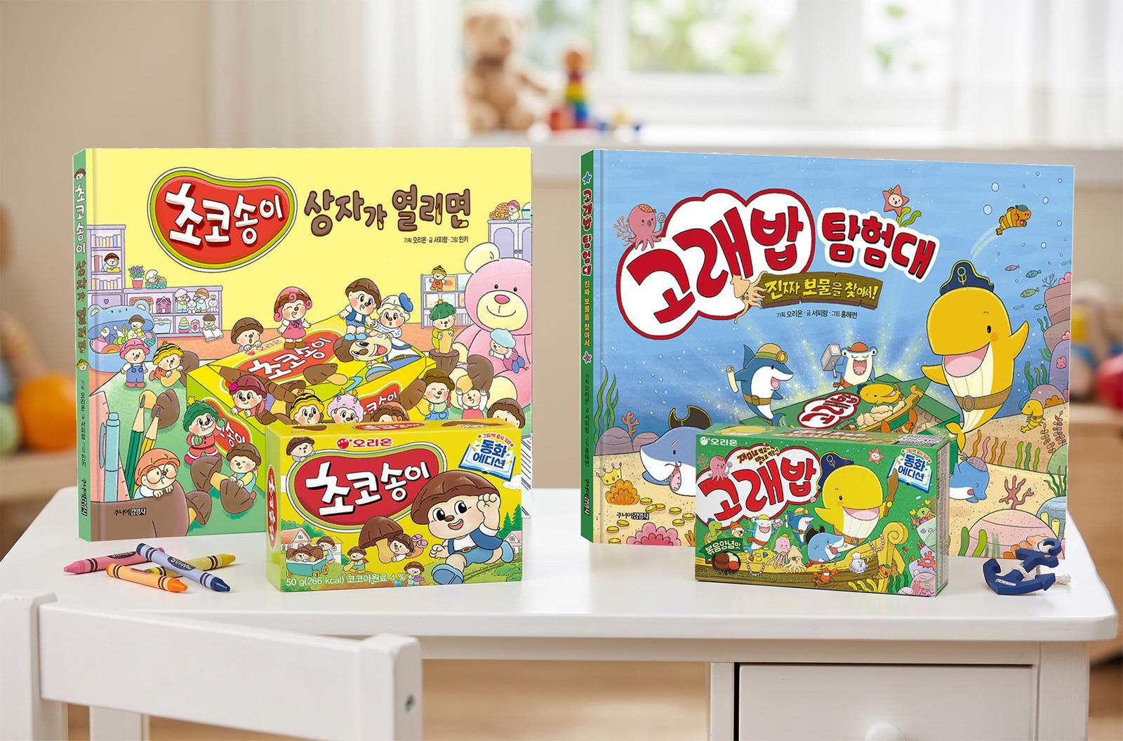 “초코송이·고래밥이 그림책으로”… 오리온, ‘동화 에디션’ 출시