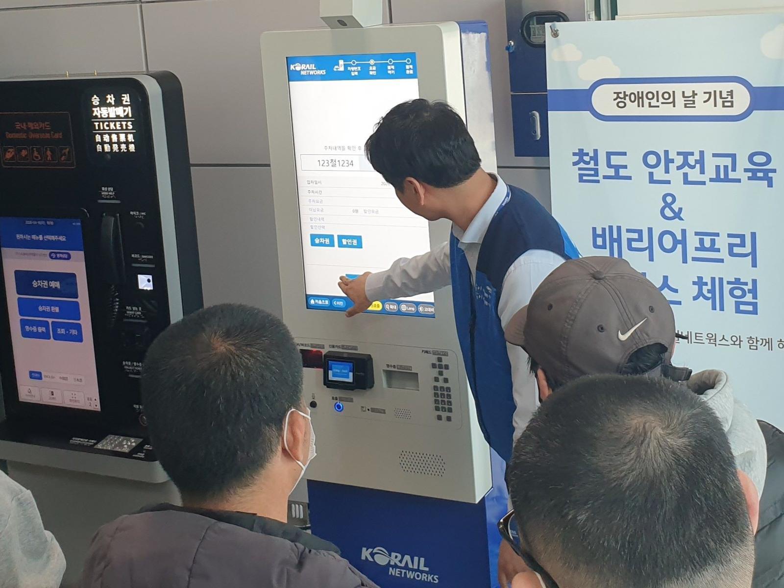 코레일네트웍스, 교통약자 대상 배리어프리 철도 키오스크 체험·안전교육 실시