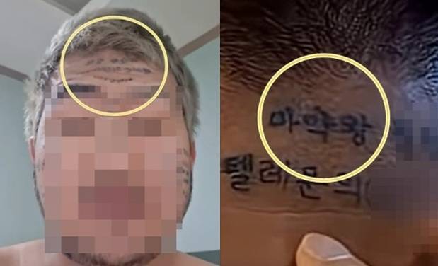 ‘마약왕 텔레 문의’ 이마 문신 새기고 500만원…20대 유튜버 구속기소