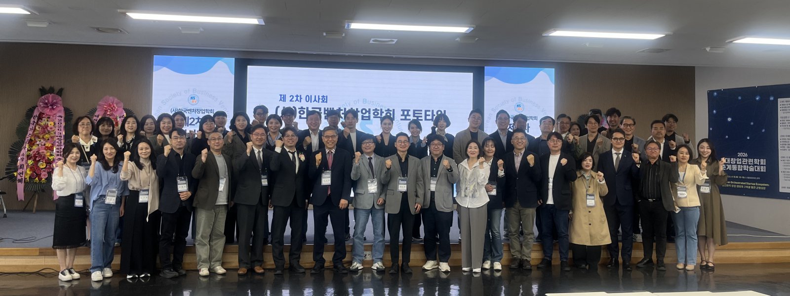 한국벤처창업학회, ‘춘계 통합학술대회’ 공동 개최