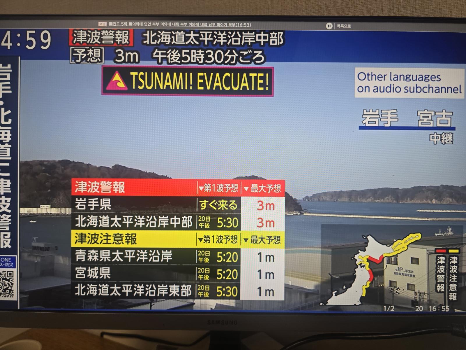 20일 오후 4시 53분경 이와테현 앞바다에서 규모 7.4의 지진이 발생한 뒤 쓰나미  대피 방송이 나오고 있다. NHK방송 화면 촬영.