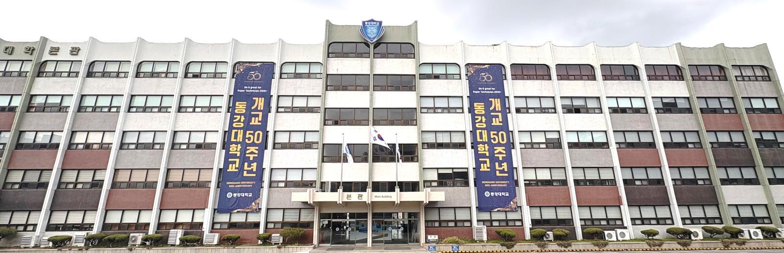 동강대 “AI 융합 숙련 기술인재 양성”