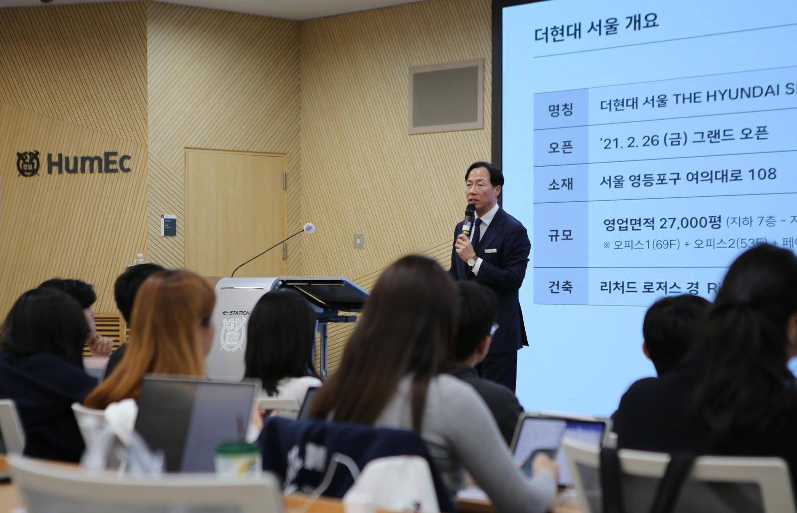 서울 관악구에 위치한 서울대학교 생활과학대학에서 더현대 서울 점장 장경수 상무가 서울대학교 학생들을 대상으로 특강을 진행하고 있다. 현대백화점 제공