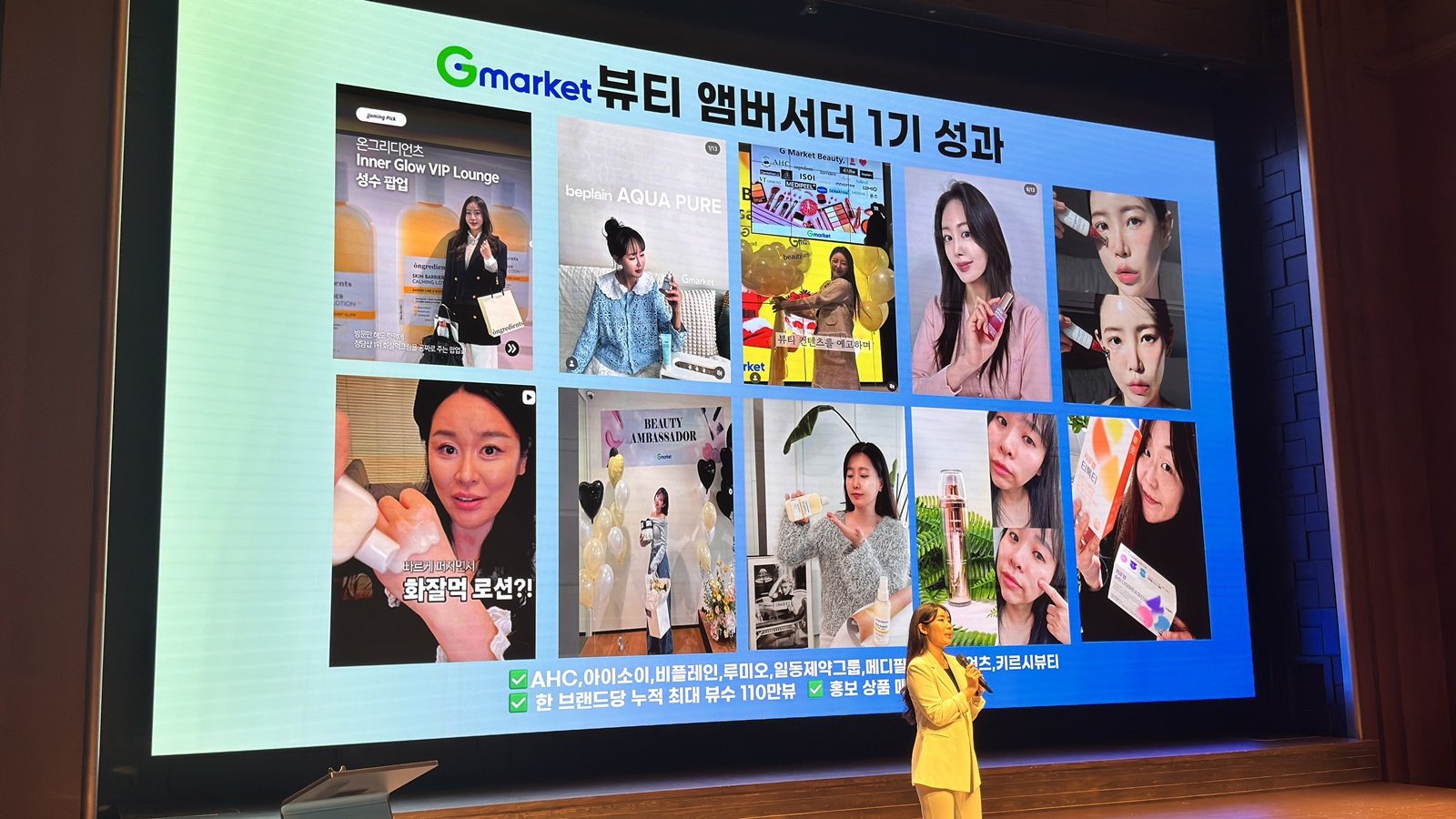 G마켓 관계자가 지난 17일 서울 중구 신세계남산에서 ‘G마켓 브랜드 앰버서더 발대식’에서 지난해 진행한 뷰티 앰버서더의 성과를 소개하고 있다. 윤우열 기자 cloudancer@donga.com