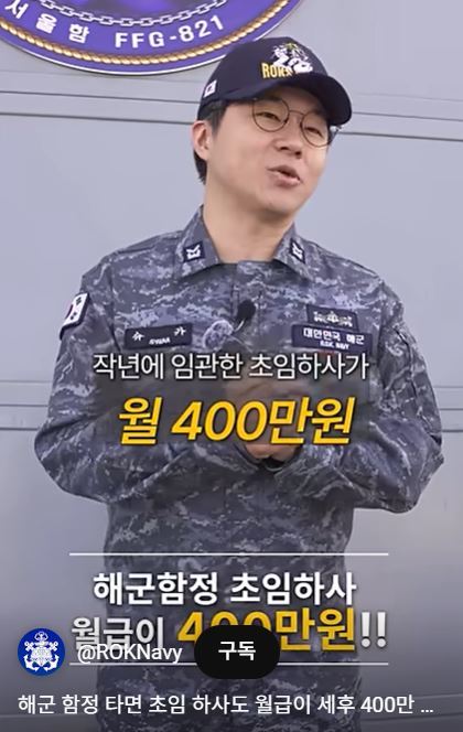 해군 초임하사 ‘월급 400만원’? 경제 유튜버 슈카도 놀랐다