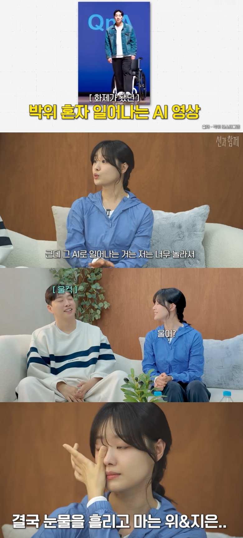 박위♥송지은 눈물 “두 발로 함께 걷고 싶어”