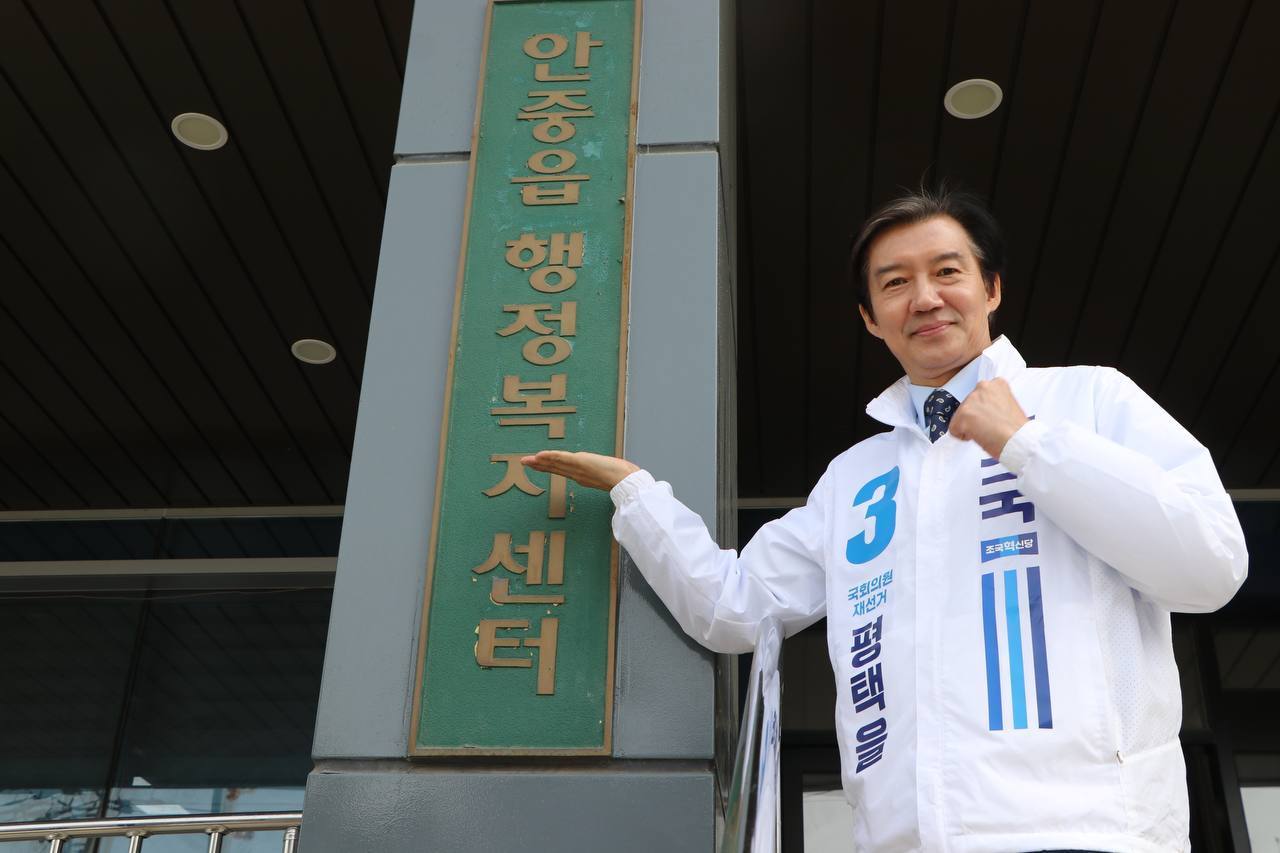 조국 조국혁신당 대표는 21일 경기 평택시 안중읍 행정복지센터를 찾아 전입신고를 했다. (조국혁신당 제공) 2026.4.21