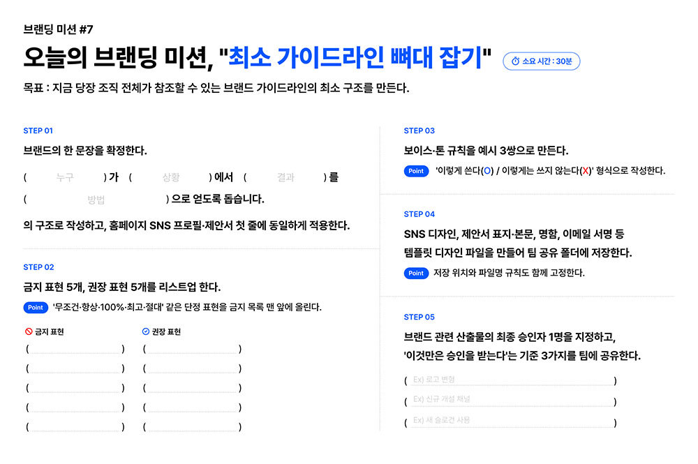 오늘의 브랜딩 미션 / 출처=타이디비
