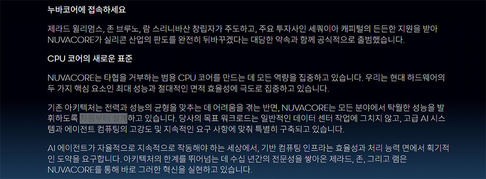 누바코어는 AI 시대에 맞춘 새로운 설계 기반의 CPU를 만들 예정이다 / 출처=누바코어