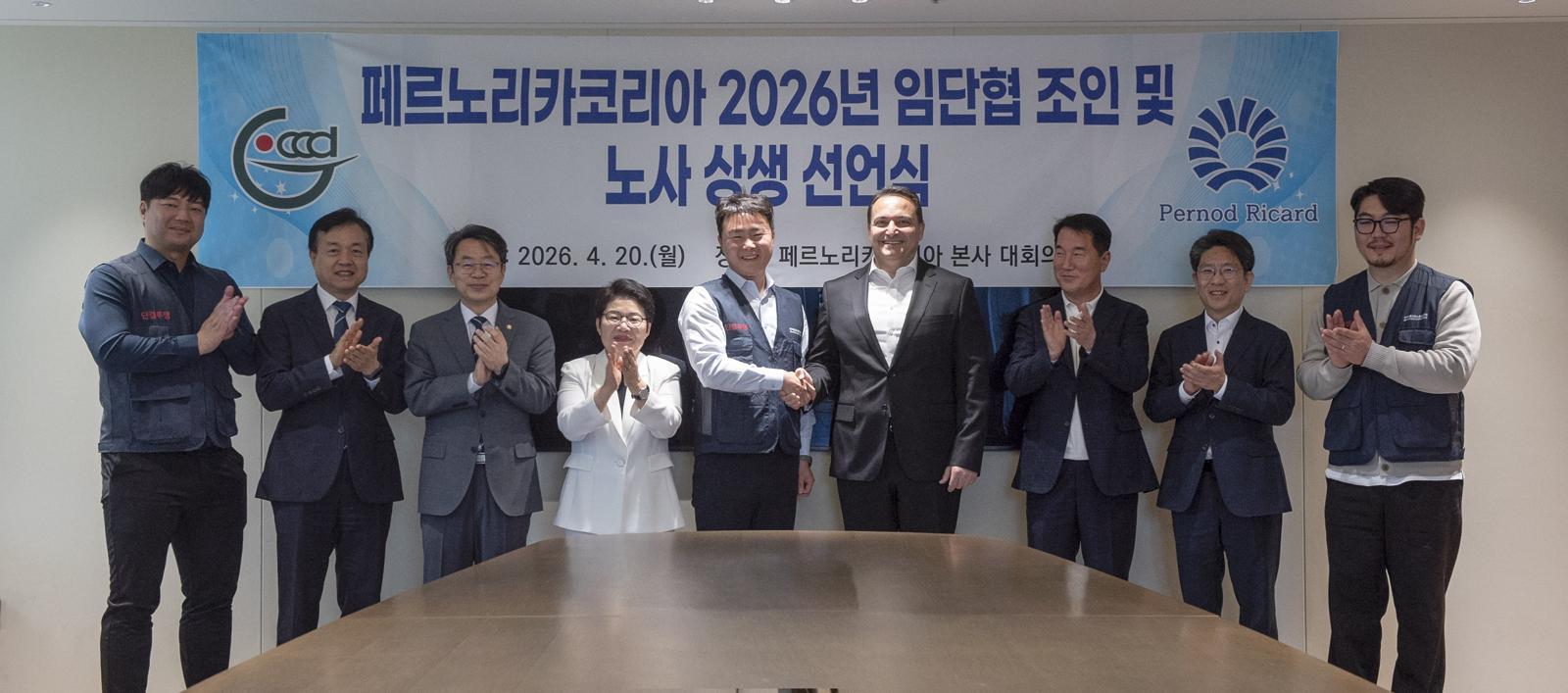 페르노리카코리아, 노사 협약 체결… 10년 만에 갈등 마무리