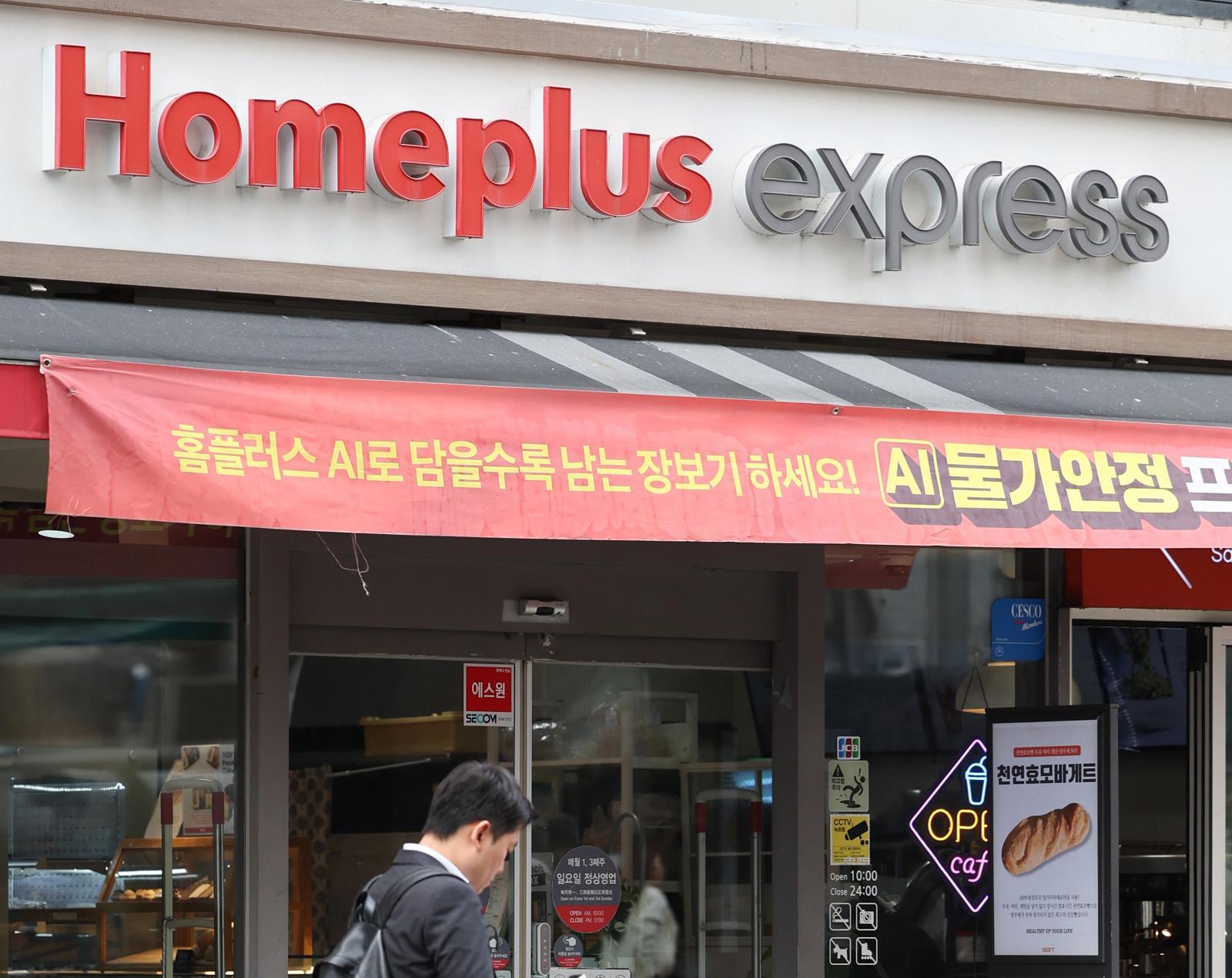 홈플러스 익스프레스, 매각 우선협상대상자에 하림 계열사 NS홈쇼핑 선정