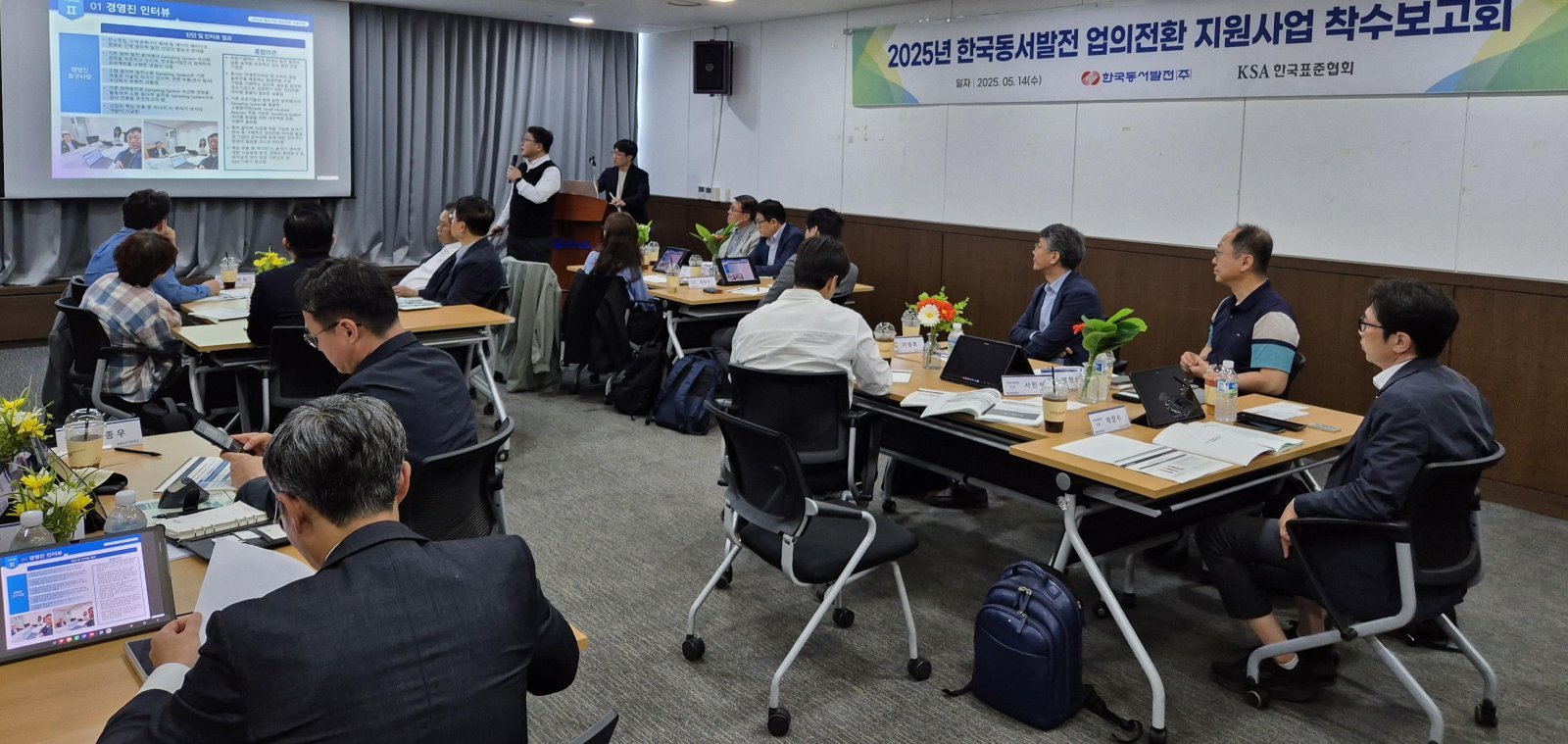 2025년 한국동서발전 업의전환 지원사업 착수보고회. 한국동서발전 제공