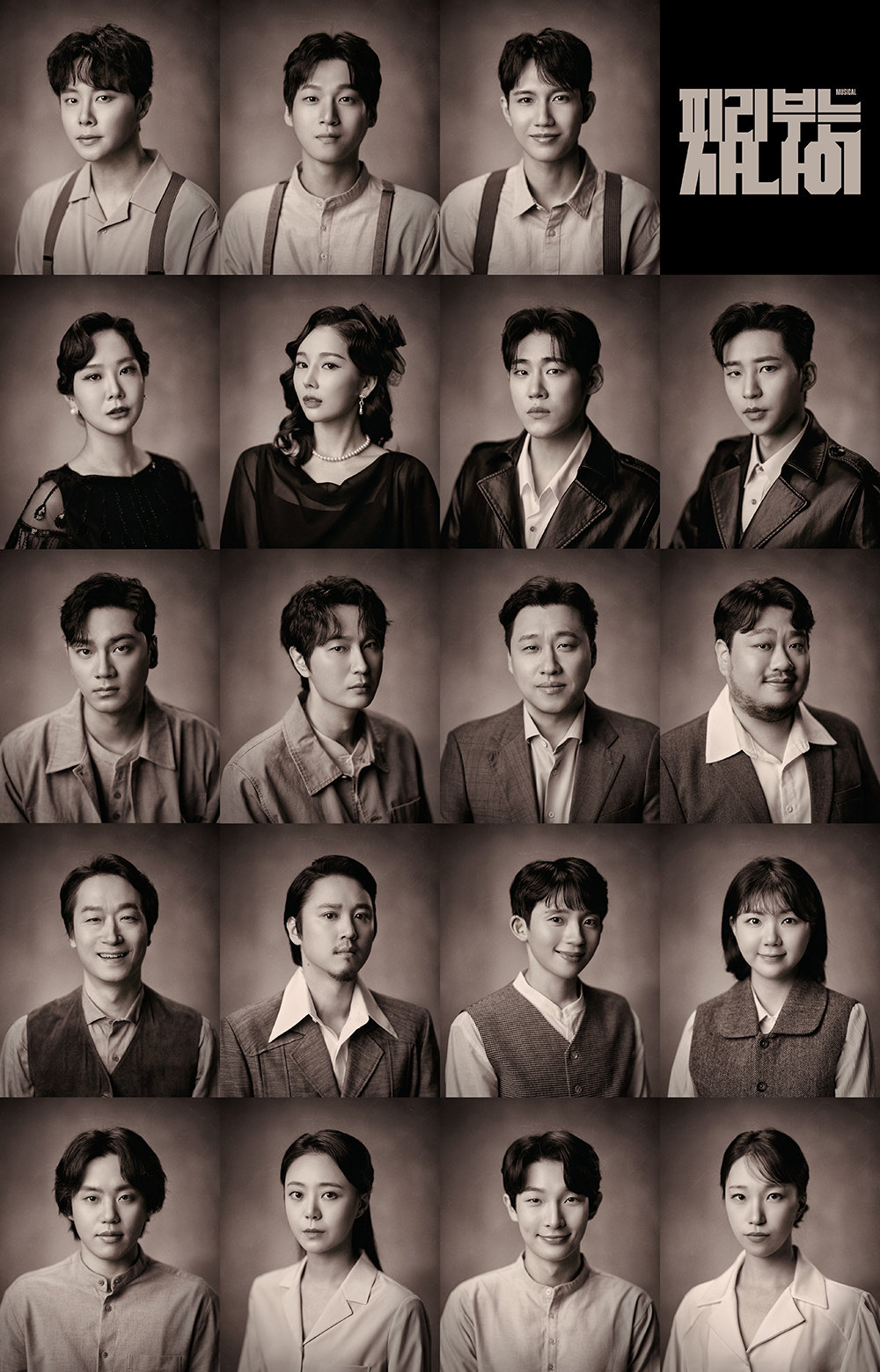 뮤지컬 ‘피리 부는 사나이’ 출연진. 국립정동극장 제공