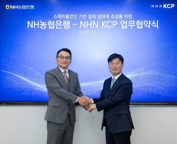 NHN KCP-NH농협은행, 스테이블코인 기반 결제 생태계 구축   ‘맞손’