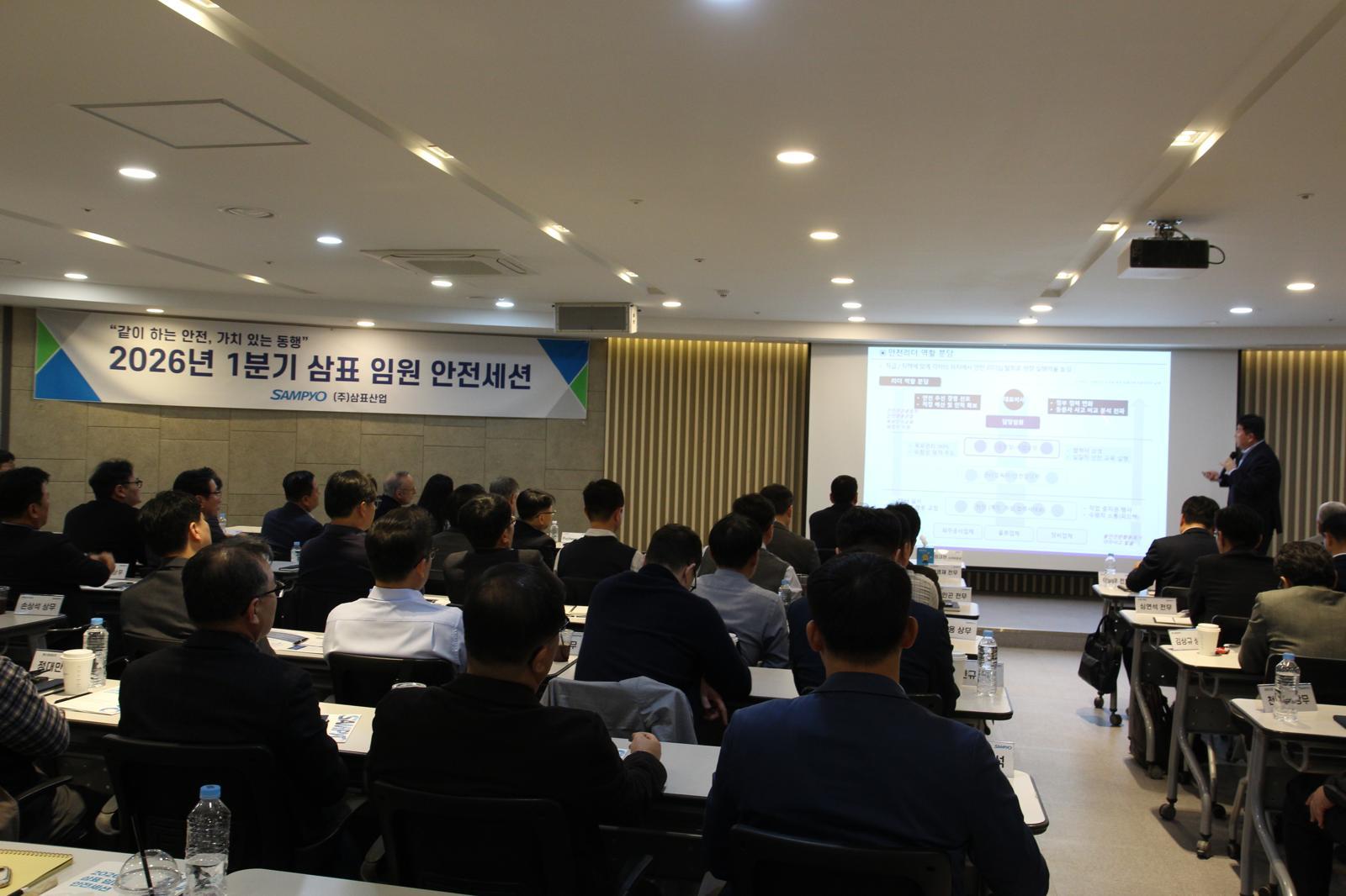 삼표그룹은 지난 20일 서울 바비엥 교육장에서 임직원들 대상으로 2026년 1분기 임원안전세션 교육을 진행했다. 삼표그룹 제공