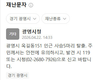 광명시청 재난문자 메시지.