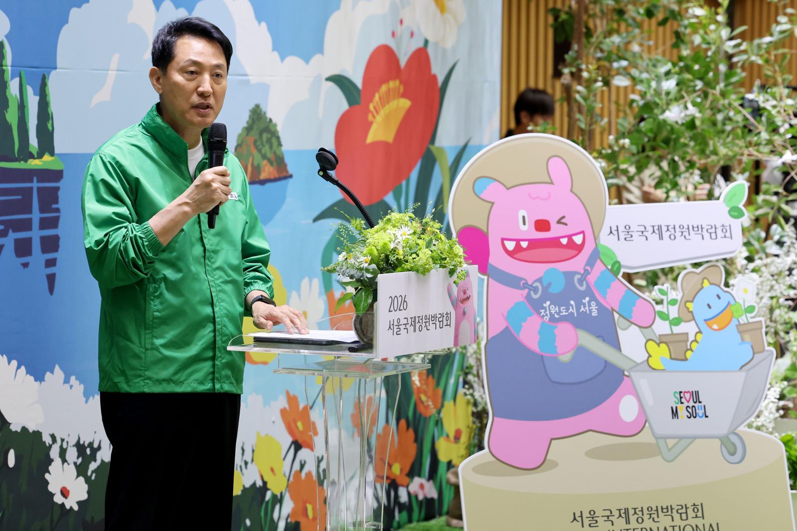 서울숲 2026 국제정원박람회 대형 정원