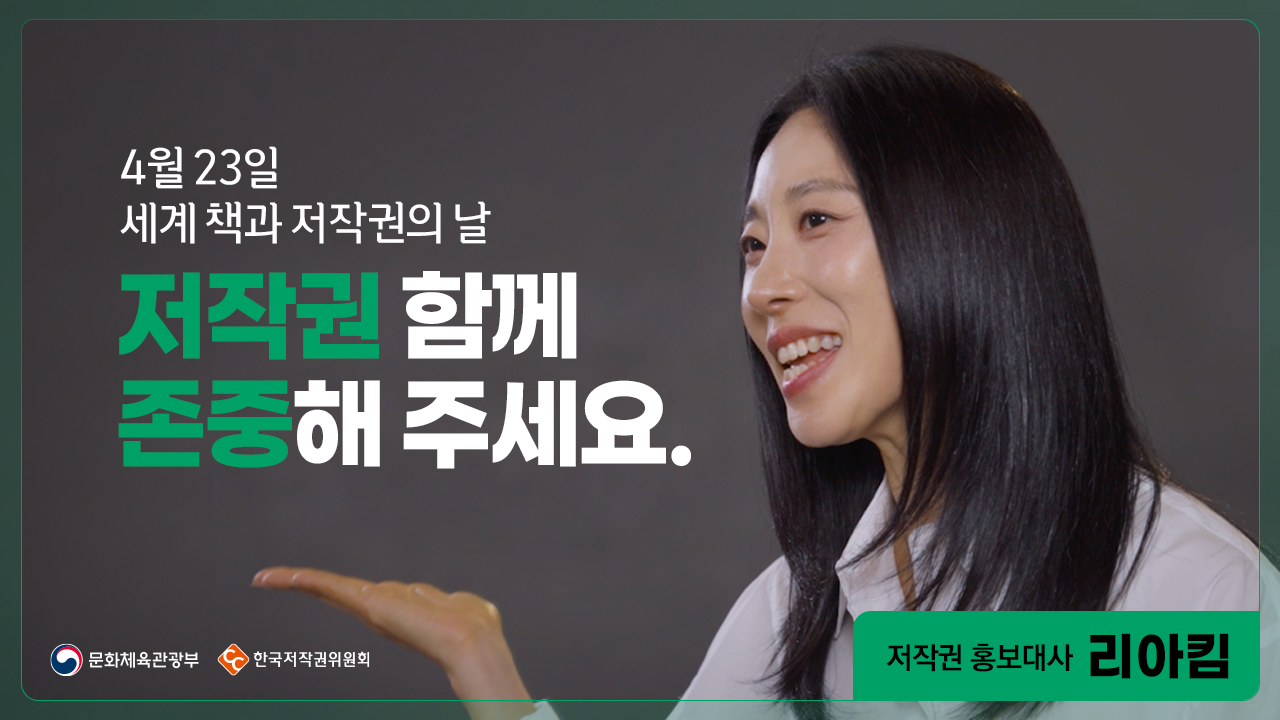 리아킴 저작권 존중 캠페인 영상