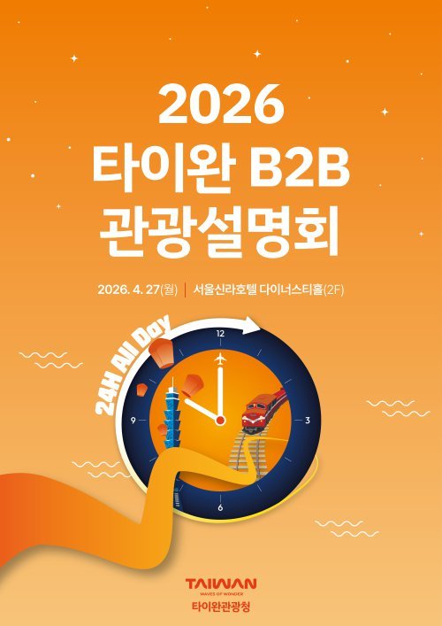 사진제공=타이완관광청