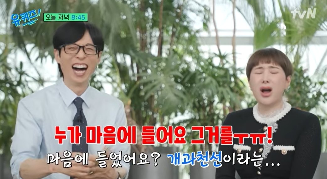tvN ‘유 퀴즈 온 더 블럭’