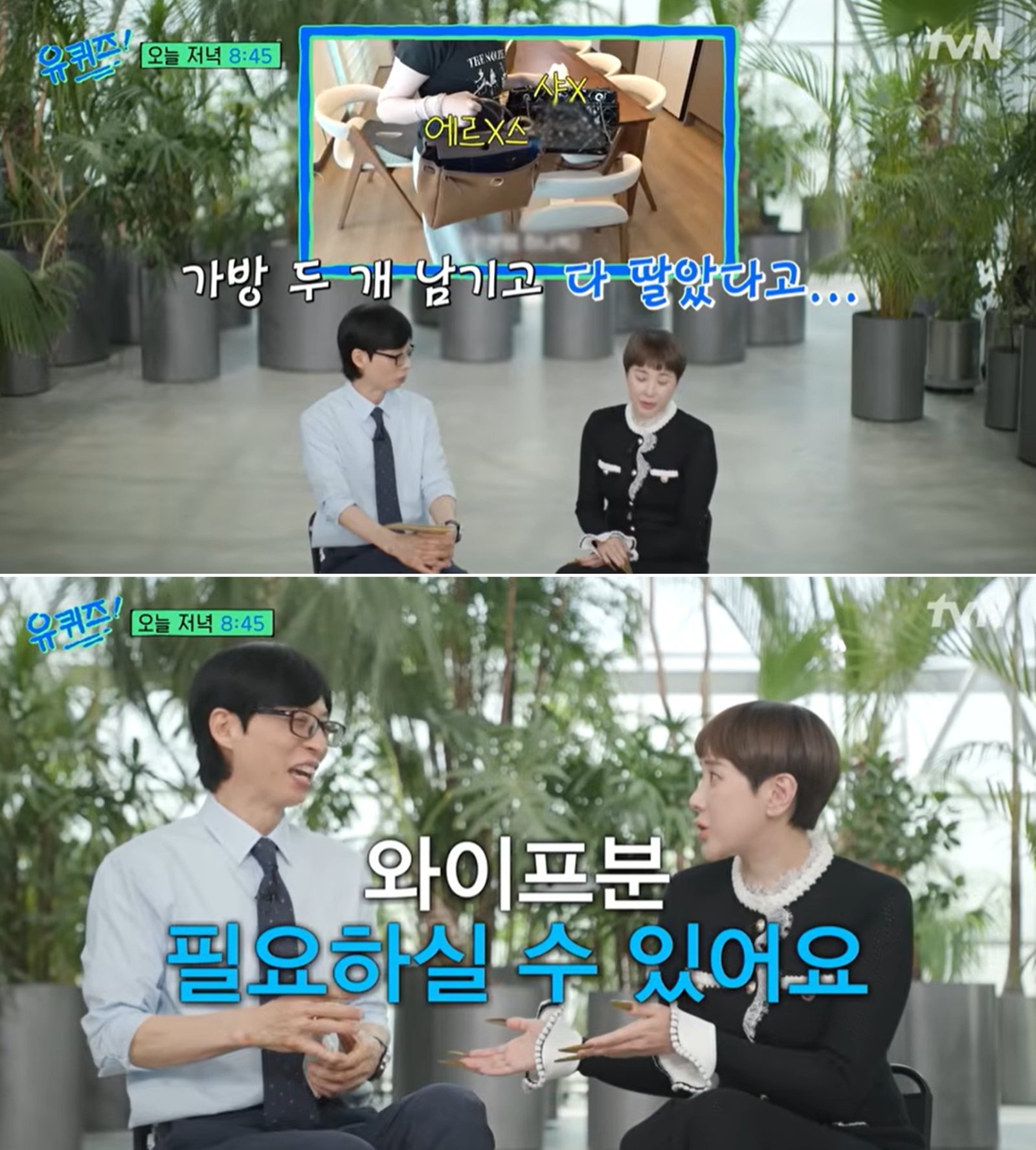 tvN ‘유 퀴즈 온 더 블럭’