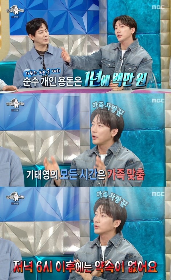 MBC ‘라디오스타’ 캡처