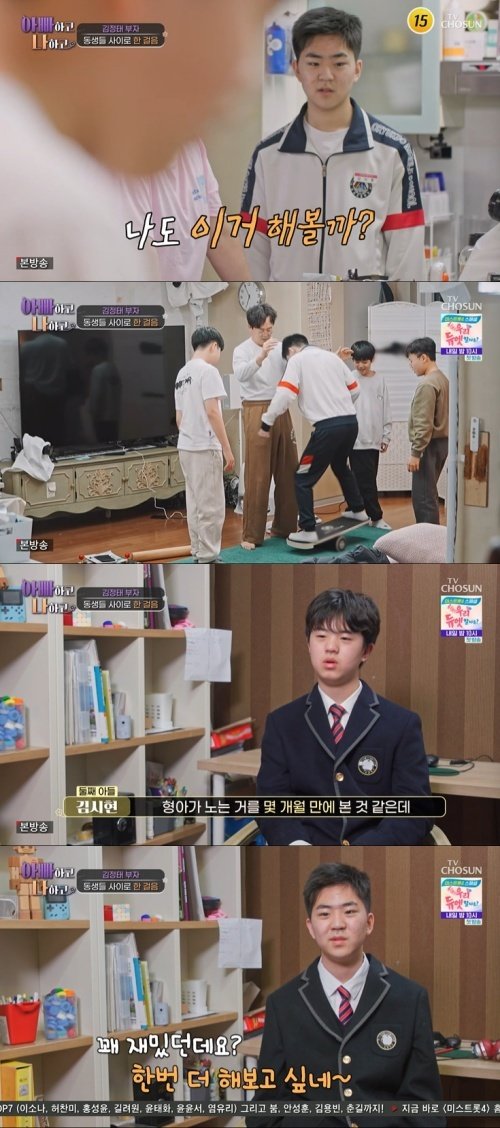 TV조선 ‘아빠하고 나하고’ 화면 캡처