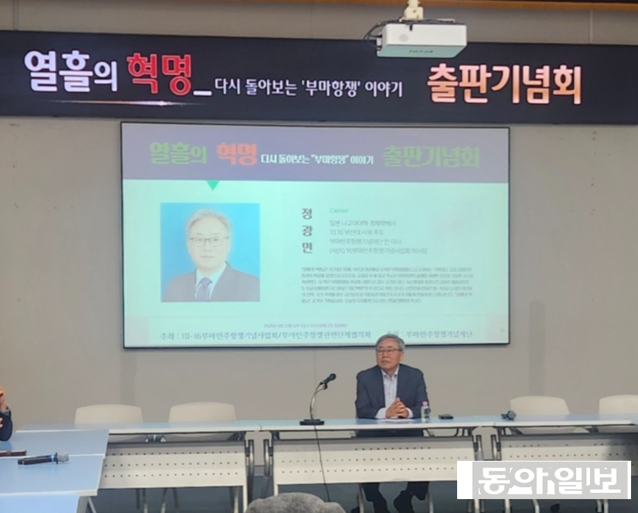 부마항쟁 주도한 정광민, 1979년 10월 기록한 ‘열흘의 혁명’ 출판기념회 열어