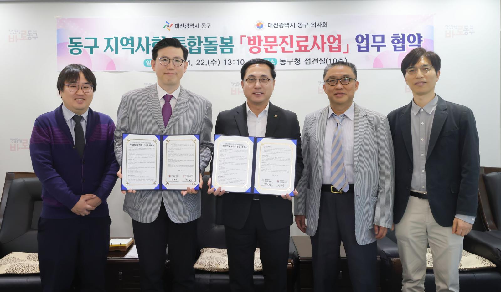 대전 동구, 지역사회 통합돌봄 방문진료사업 맞손