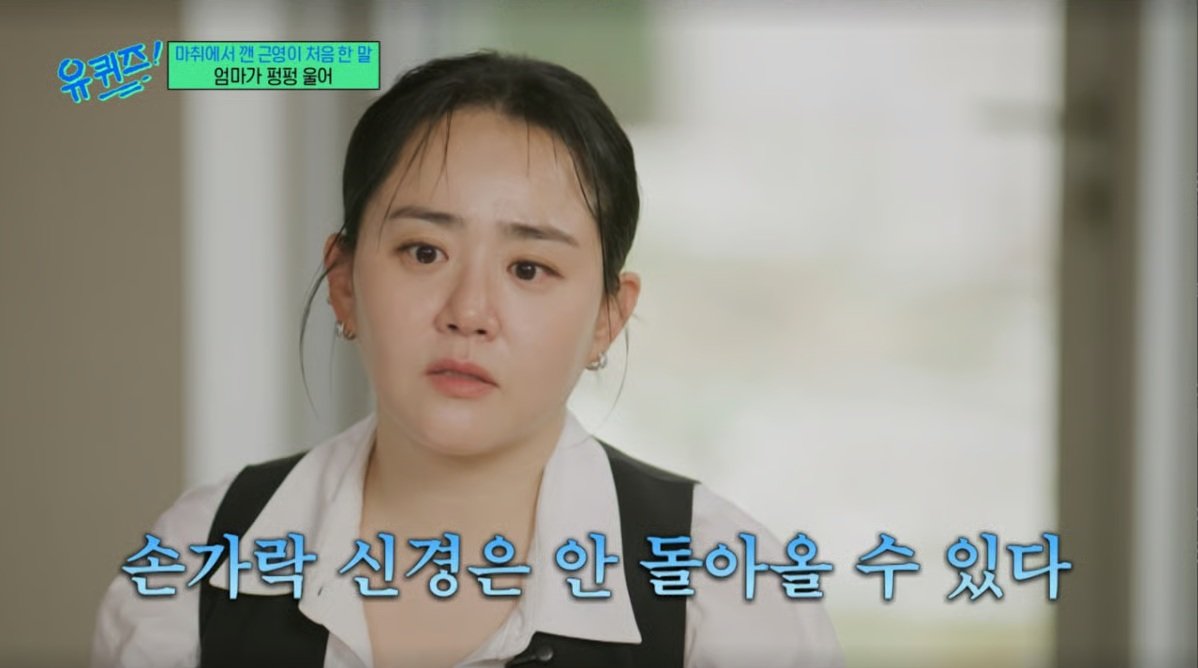 문근영, 빙판길 사고 후 희소병 진단…“손가락 신경 괴사 위기도”