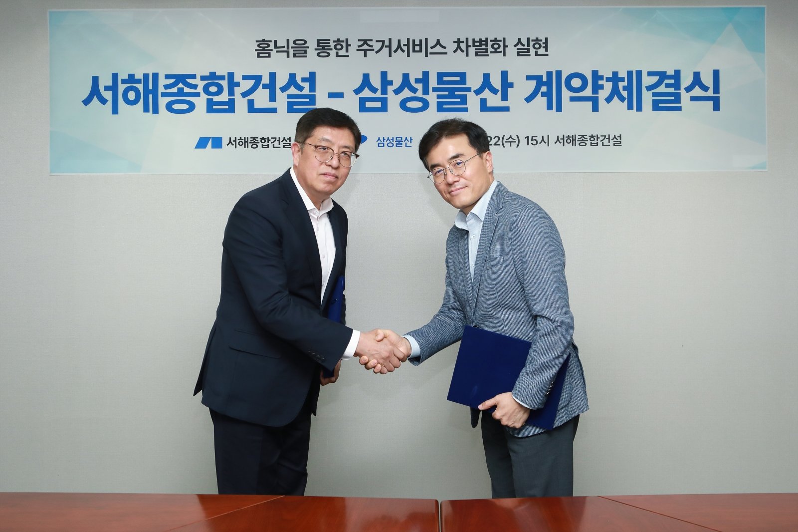 삼성물산, 서해종합건설과 ‘홈닉’ 협력… 스마트 주거 플랫폼 확대