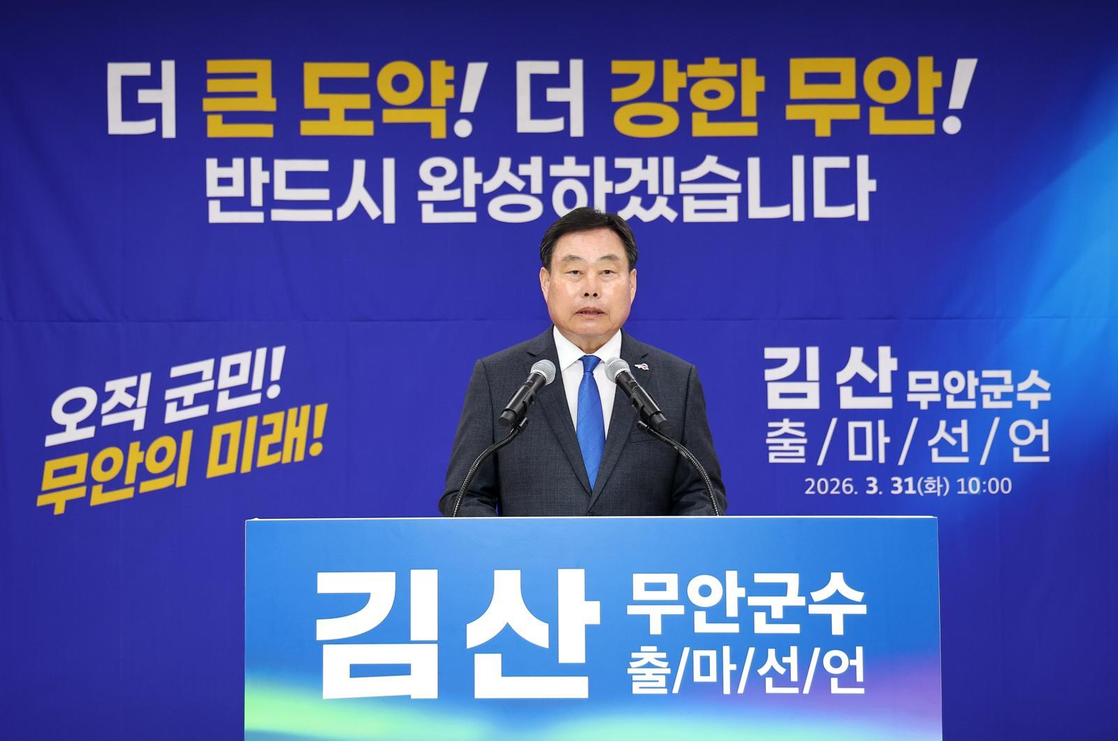 김산 무안군수 공직선거법 수사 현장