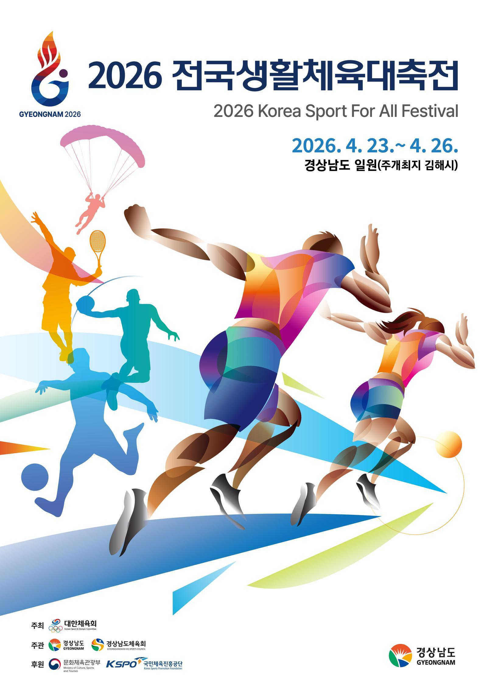 2026 전국생활체육대축전 포스터. 경남도 제공