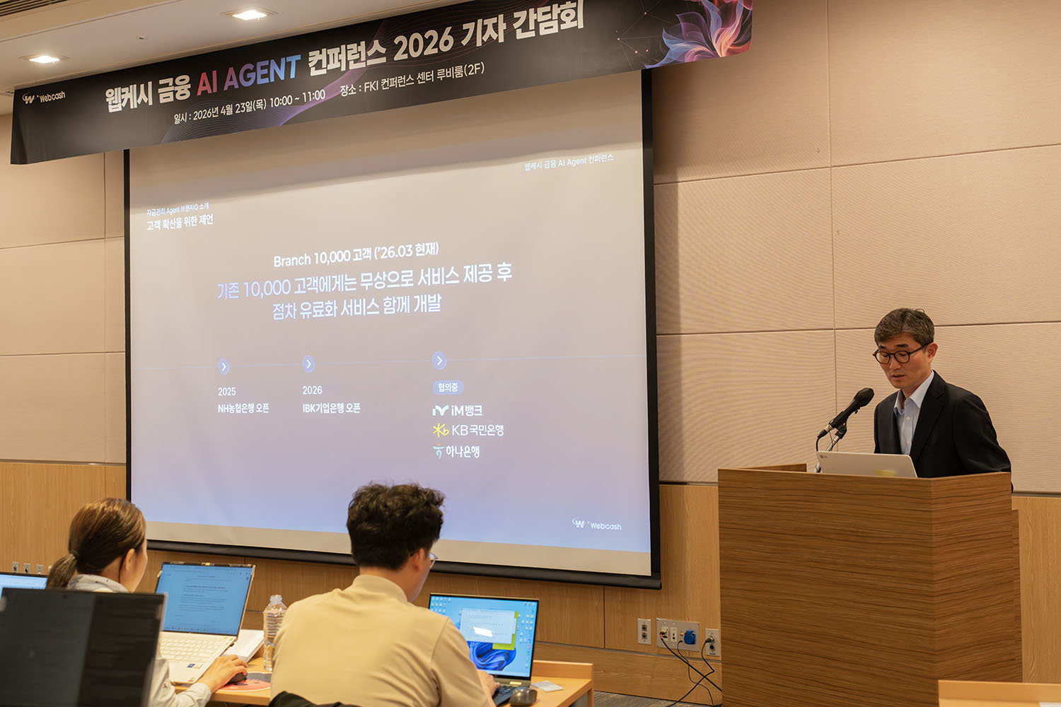 웹케시는 브랜치 고객 대상으로 AI 에이전트 전환 가속화를 유도할 방침이다 / 출처=IT동아